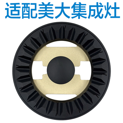 适配潮邦美大集成灶配件炉头分火气铜火盖燃烧器V9/H9/T9/XP72等