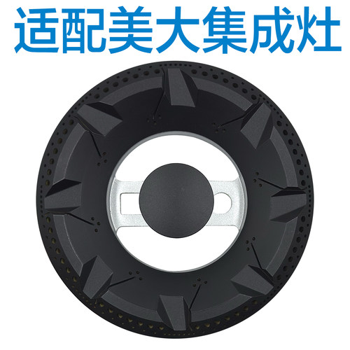 适用美大美多集成灶配件火盖分火器炉头底座点火针A6 A7 A8铜炉芯