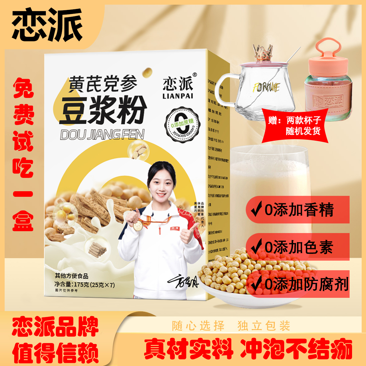 黃芪黨參豆?jié){粉 營養(yǎng)早餐代餐 沖泡即食JY