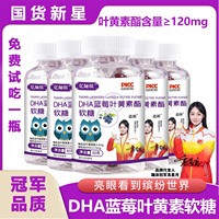 DHA葉黃素軟糖60克/瓶 老人小孩都愛吃 軟糖 【拍一發(fā)十二】