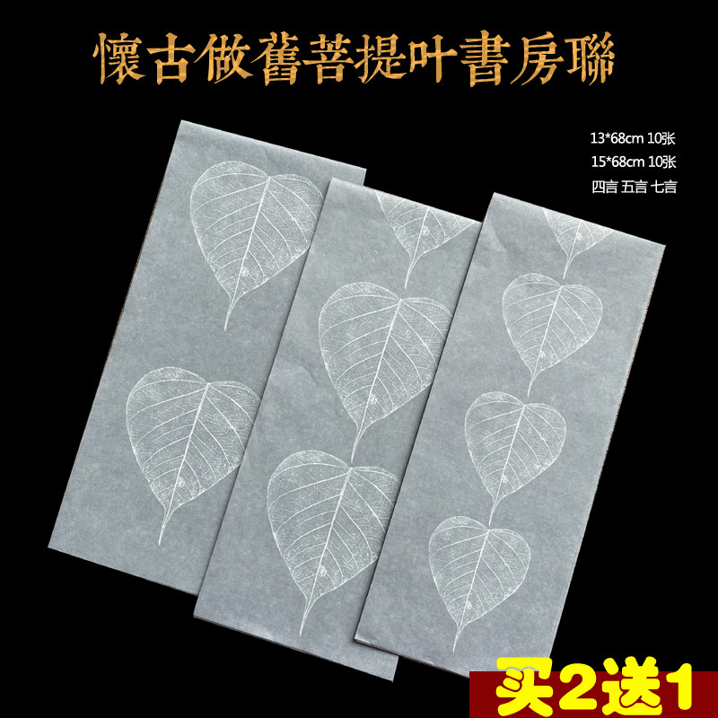 微喷蜡染菩提叶文房小对联买2送1