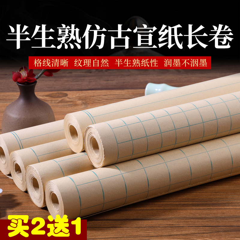0.34*20m半生熟仿古宣纸长卷格线清晰纹理自然润墨不洇墨书法练字