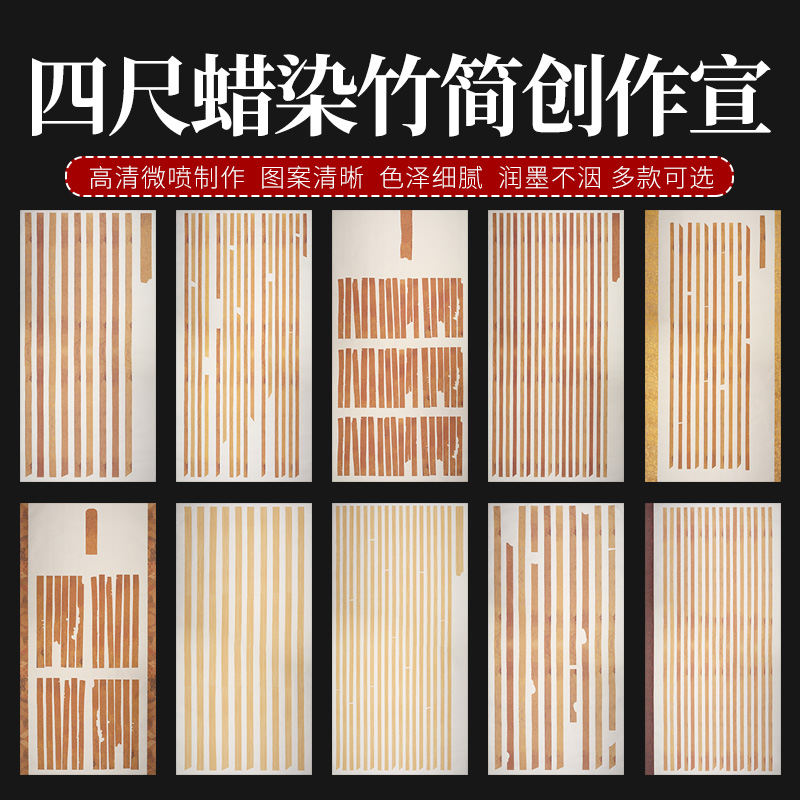 四尺汉简竹简牍残片国展宣纸