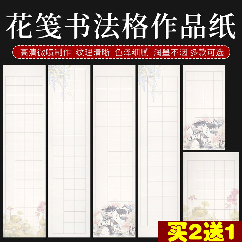 四尺对开2028格花笺书法格宣纸