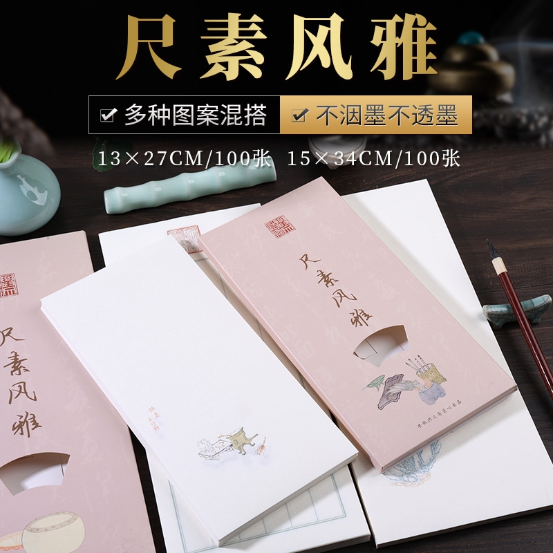 15×34特皮半生花笺小品信签宣纸白色十竹斋手札尺牍礼盒毛笔书法