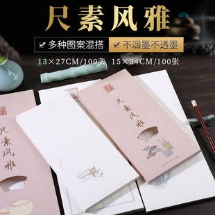 15×34特皮半生花笺小品信签宣纸白色十竹斋手札尺牍礼盒毛笔书法