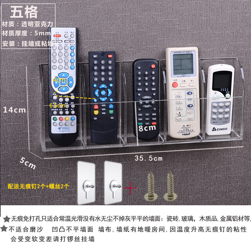 盛度五格放装电视空调遥控器的收纳盒架客厅家用多功能壁挂免打孔