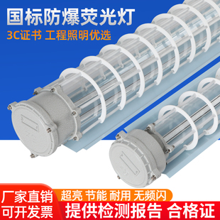 LED防爆灯国标新黎明隔爆型荧光灯仓库厂房车间T8单管双管三防灯