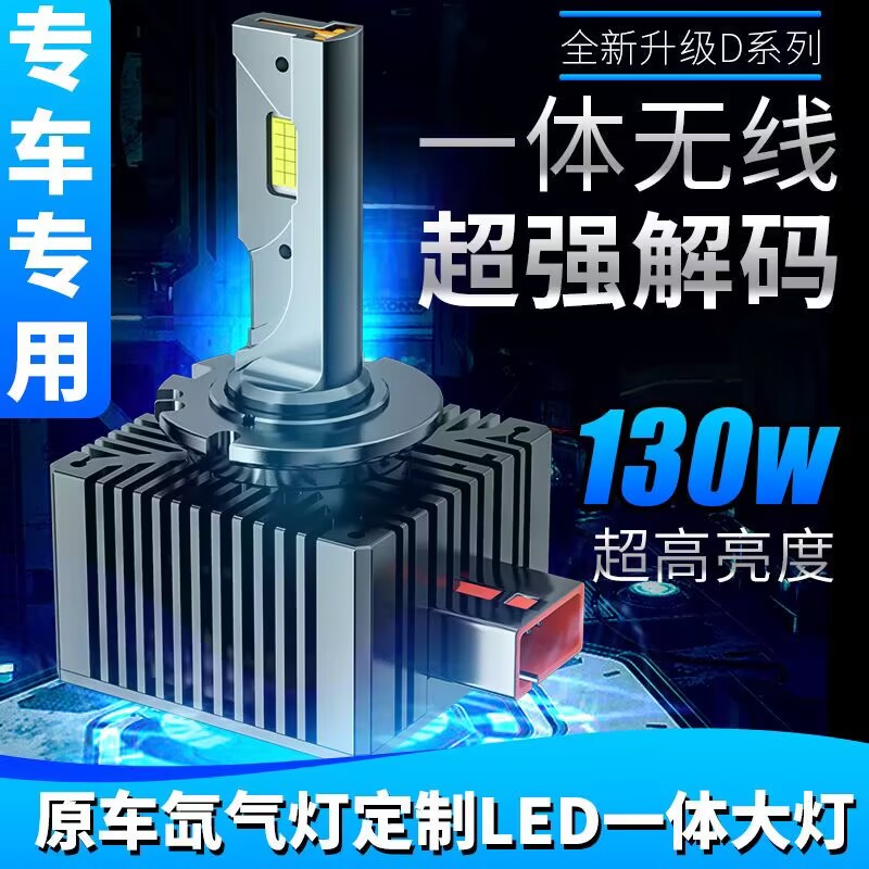 汽车LEDD1S/D2S/D3SD4SD5S大灯泡