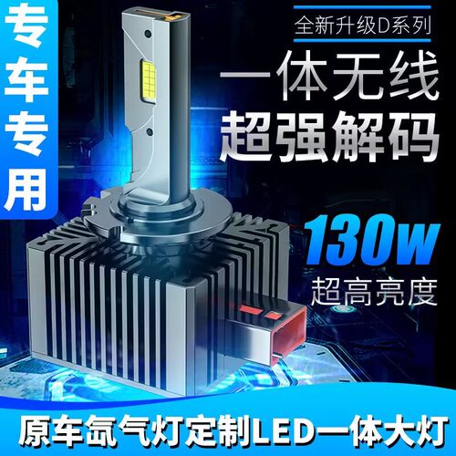 汽车LEDD1S/D2S/D3SD4SD5S大灯泡