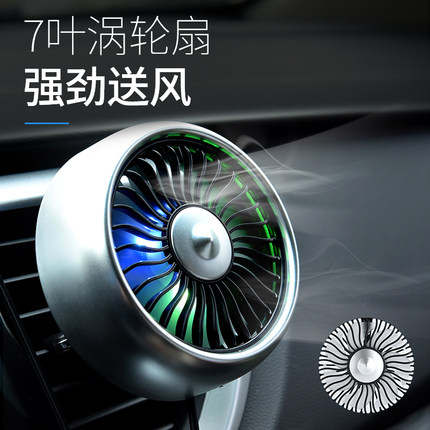车载多功能电风扇空调出风口中控台风力扩大USB汽车内降温小风扇