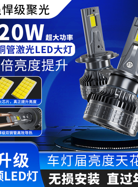 汽车led大灯H4激光9005/6改装H8/H9/H11远近H7一体9012大灯H1灯泡