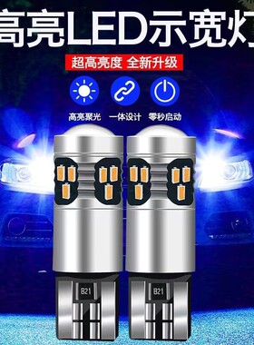 示宽灯超亮led透镜汽车车外灯日行灯改装通用行车灯t10冰蓝小灯泡