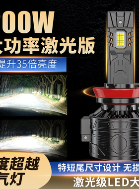 汽车led大灯h4灯泡超亮强光led汽车大灯h1远近光雾灯h7前大灯改装