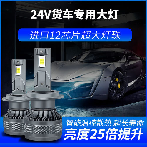 24V货车LED大灯H7H1H3激光灯泡H4远近光灯一体改装超亮强光前大灯