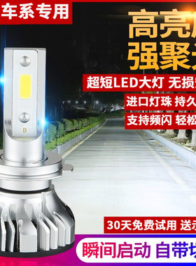 中华骏捷FRV/V3/V5/V6/V7尊驰H230/H330/H530酷宝LED大灯远光近光