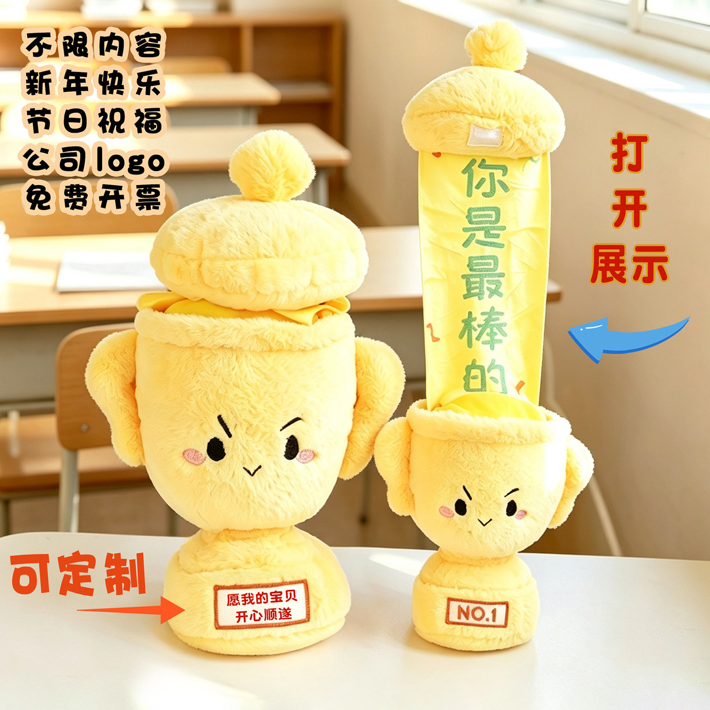 可定制毛绒奖杯公仔玩偶奖励礼物图片