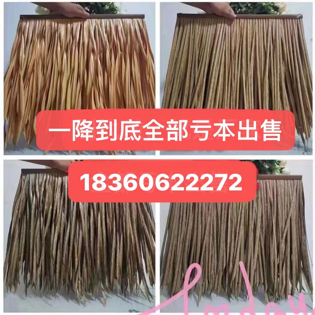 仿真茅草pe茅草稻草屋顶装塑料瓦防虫阻燃人造稻草凉亭装饰假茅草