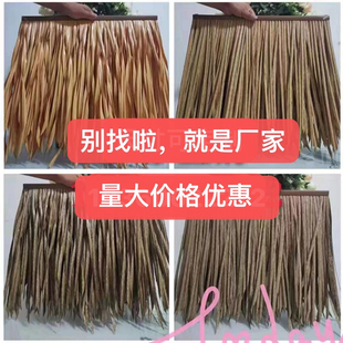 仿真茅草pe茅草稻草屋顶装塑料瓦防虫阻燃人造稻草凉亭装饰假茅草