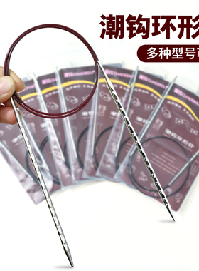 潮钩环型针方形金属毛衣针毛线针棒针循环针织毯子围巾衣服毛衣针