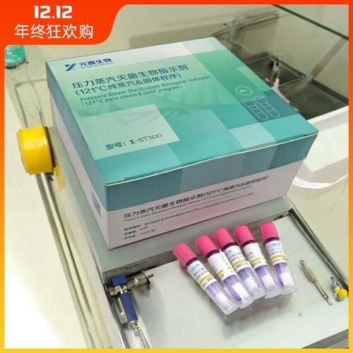 121℃压力蒸汽灭菌生物指示剂 ATCC7953生物指示剂嗜热芽孢