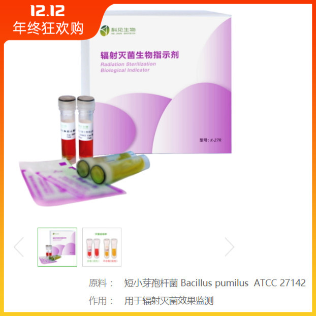 紫外灭菌生物指示剂K-795U生孢梭菌ATCC7955验证消毒ATCC19404