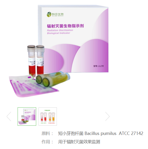 紫外灭菌生物指示剂生孢梭菌ATCC7955紫外验证消毒验证ATCC19404