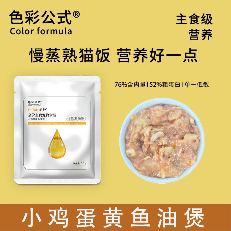 色彩公式鱼油蛋湿粮猫饭幼猫老年猫全价营养主食罐头猫咪主食餐包