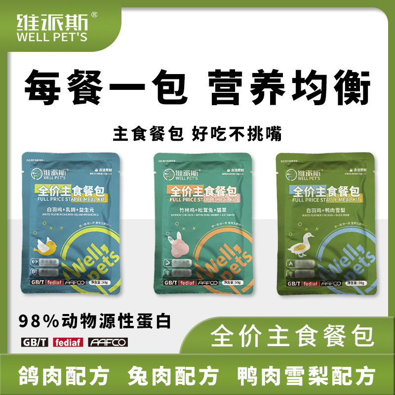 维派斯主食餐包猫饭湿粮乳鸽益生元松茸兔猫草鸭肉梨白羽鸡高营养