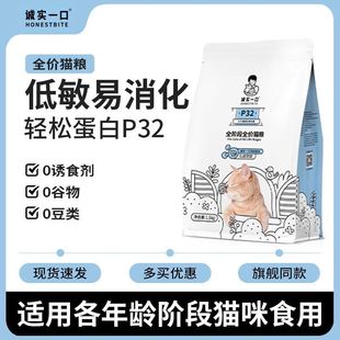 誠實一口鮮肉貓糧P32無谷成幼通用全階段高蛋白增肥發腮1.5kg雞肉