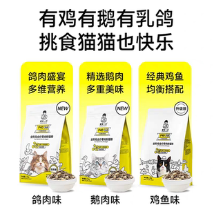 诚实一口一口P40 PLUS零肉粉鲜肉鸡鱼乳鸽大鹅营养增肥冻干成猫粮