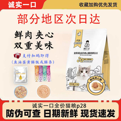 诚实一口P28冻干双拼猫粮鲜肉夹心优质肉源幼猫成猫通用猫粮