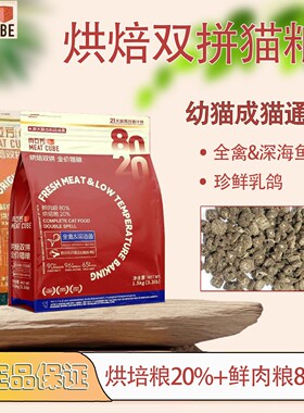 优雀肉立方烘焙双拼全价猫粮加菲布偶英短蓝猫幼猫成猫通用猫主粮