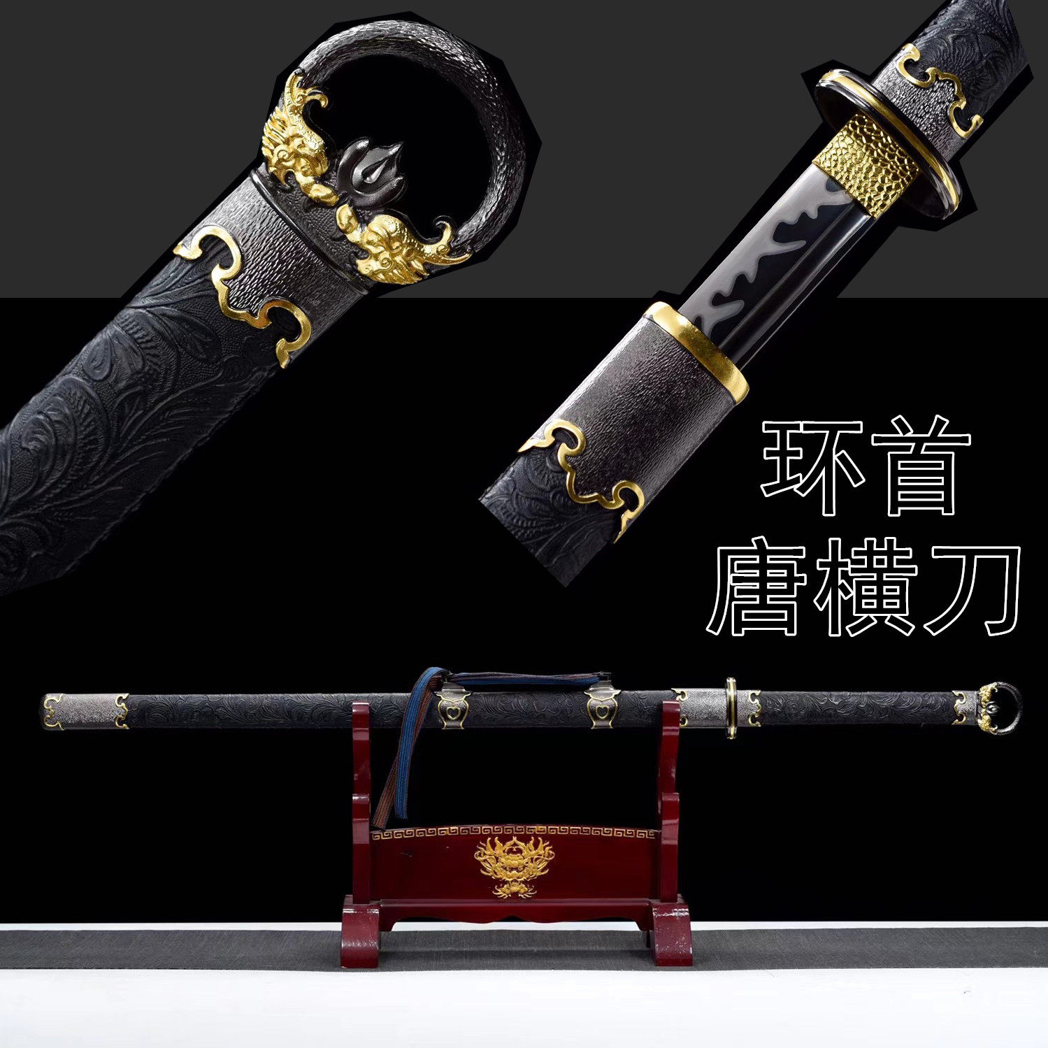 龙泉市唐横刀剑黑金古刀防身长兵器绣春宝剑清腰刀魔刀千刃未开刃