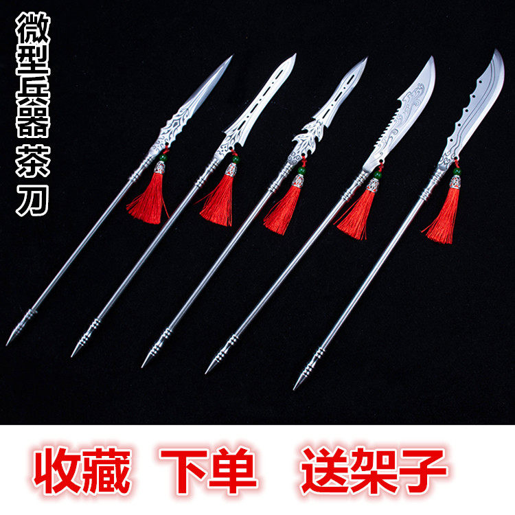 龙泉手工三国兵器茶针茶道配件普洱茶刀迷你青龙偃月刀小剑红缨枪