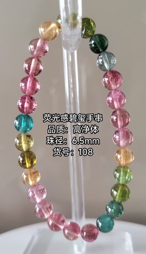 天然碧玺手串荧光人鱼色碧玺手串糖果色碧玺手串