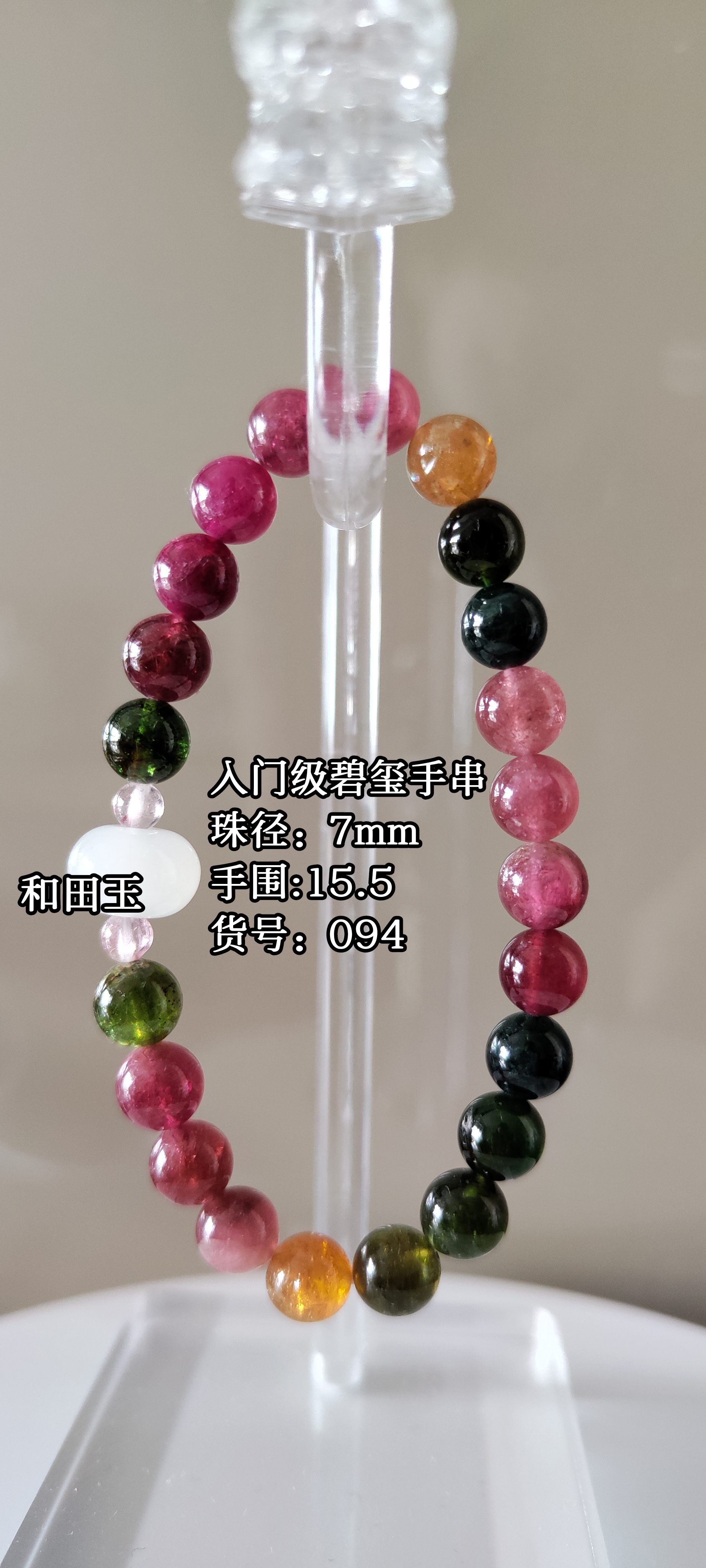 天然碧玺手链彩虹浓郁色手串糖果色碧玺单圈送闺蜜一物一图