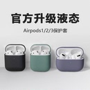 新款 软壳连体纯色 airpods4保护套pro2耳机套AirPods3代pro适用于苹果1 2代蓝牙耳机套液态硅胶防摔四代降噪版