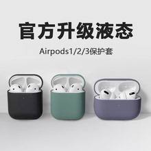 新款airpods4保护套pro2耳机套AirPods3代pro适用于苹果1/2代蓝牙耳机套液态硅胶防摔四代降噪版软壳连体纯色