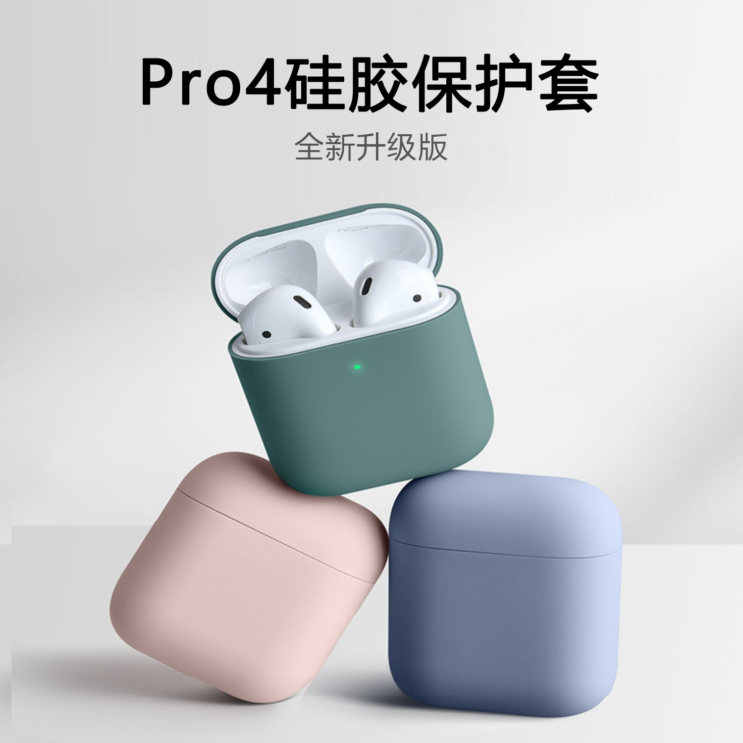 蓝牙国产硅胶连体保护套