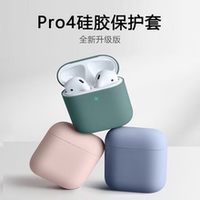 PRO七代保护套华强北7代迷你蓝牙耳机套国产pro4mini液态硅胶连体