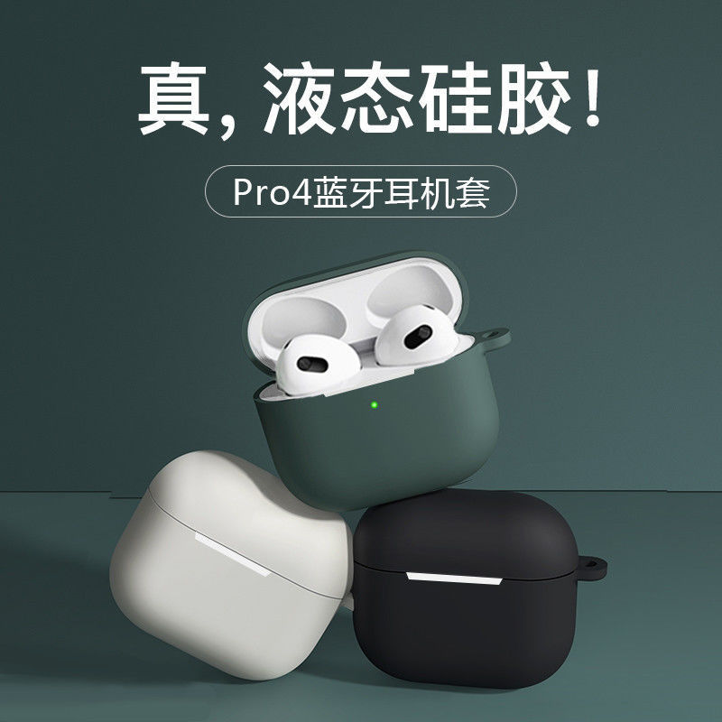 苹果纯色pro4代耳机套液态硅胶