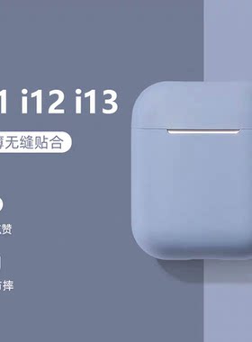 i11/i12/i18蓝牙耳机保护套