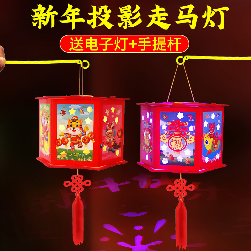 新年灯笼儿童手提发光diy材料手工制作幼儿园创意投影走马灯元宵