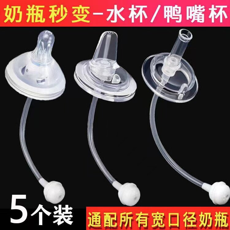 通用喝水鸭嘴奶嘴宽口径吸管杯水嘴一体式仿真母乳实感硅胶配件