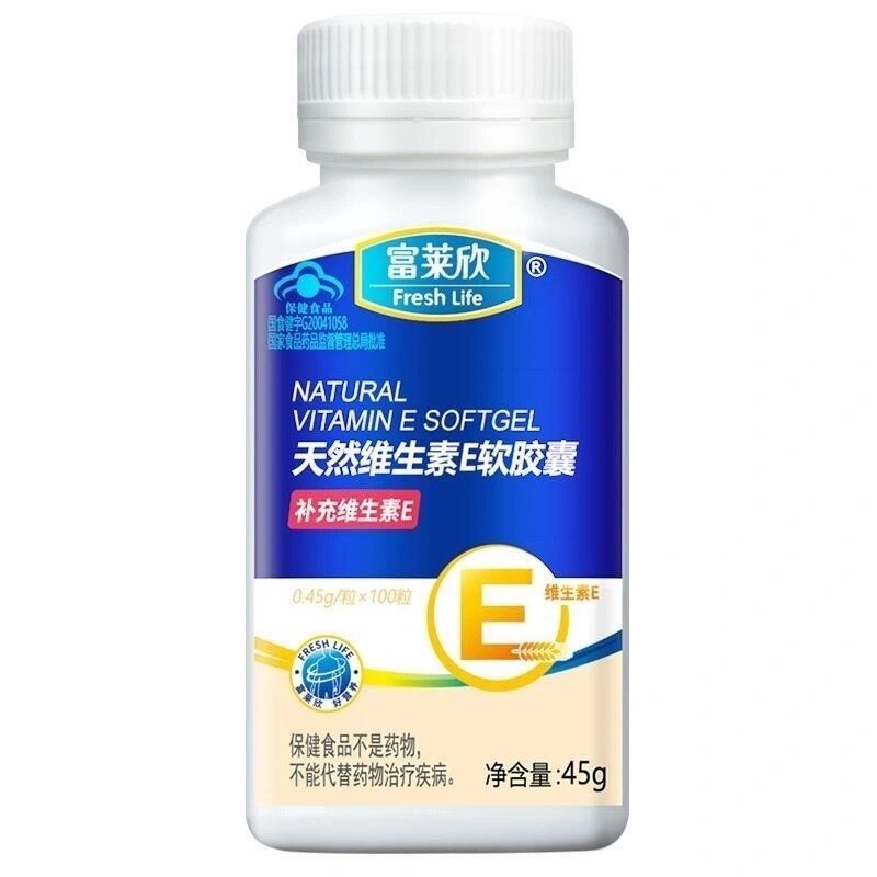 富莱欣天然维生素e软胶囊VE涂脸面部内服搭VC正品100粒扫码验正