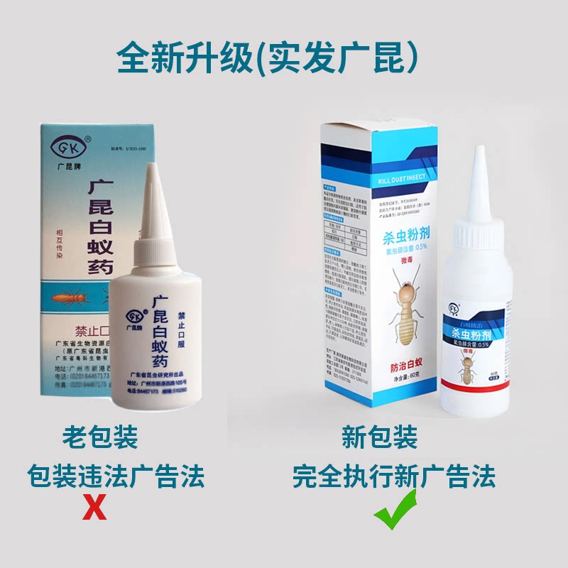 正品广昆灭杀白蚁药传染家用工程防治专用除虫剂专业灭白蚁药粉