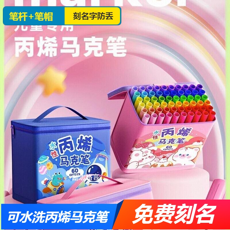 刻名字丙烯马克笔学生可水洗80色
