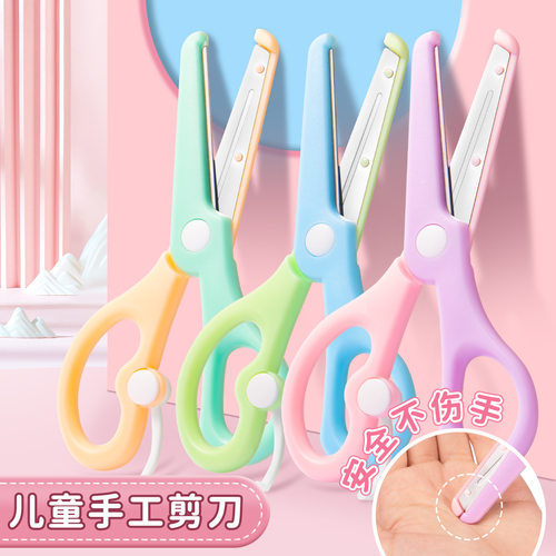 儿童安全剪刀幼儿园手工剪纸剪刀小学生防夹手弹力圆头朔料小