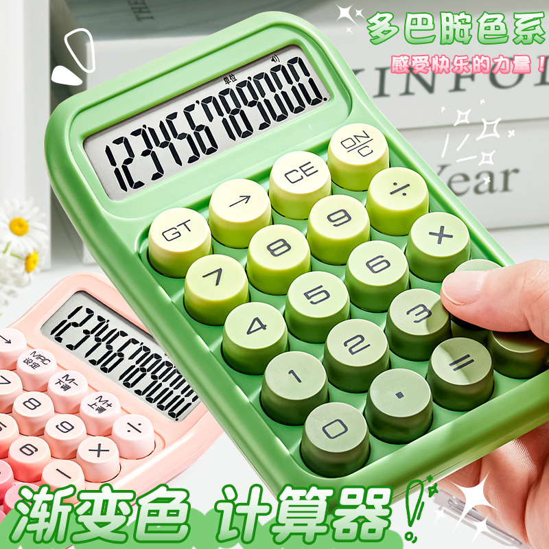 计算器高颜值渐变色财务专用